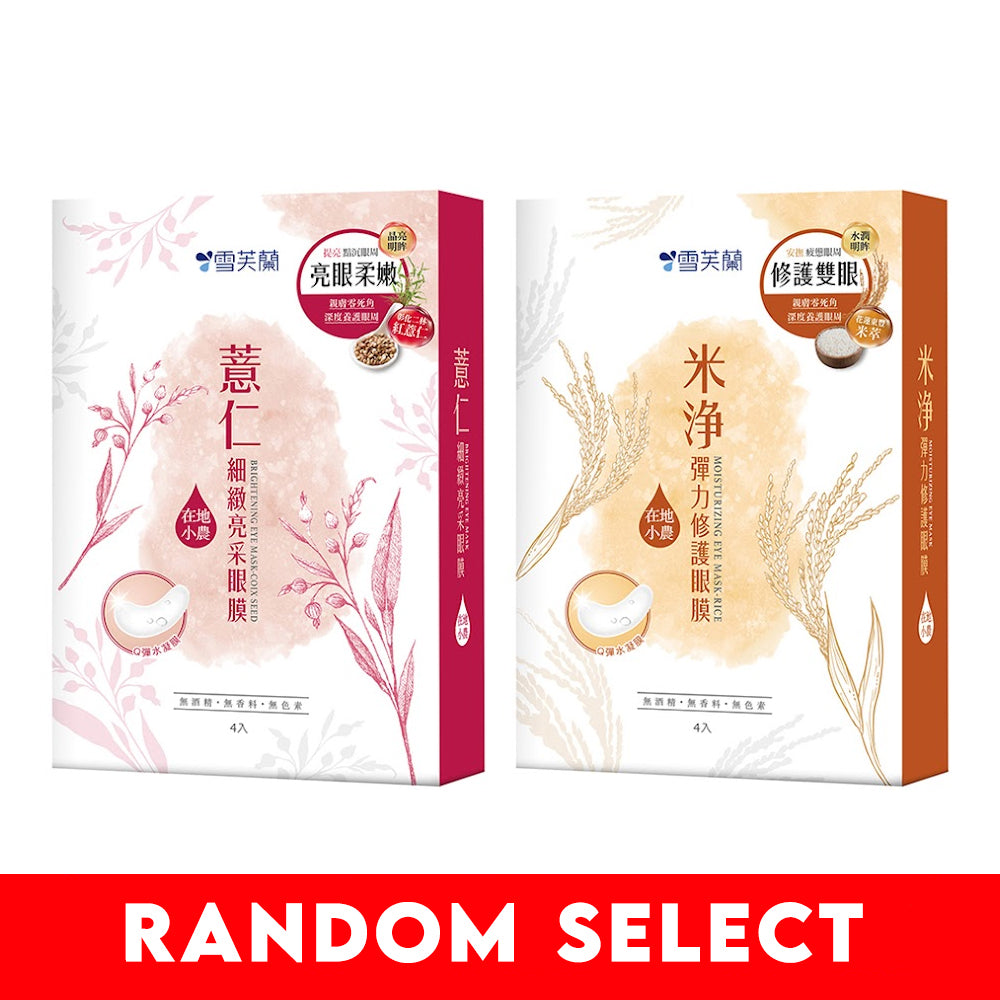 【Free Gift】Cellina Eye Mask 4pair x 1  (Random Select)